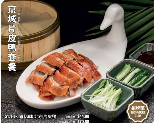 S1.Peking Duck（Half）北京片皮鸭（半只）